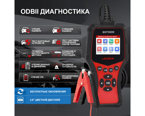 Тестер АКБ и диагностический сканер, поддержка 12В и OBDII Launch BST580D