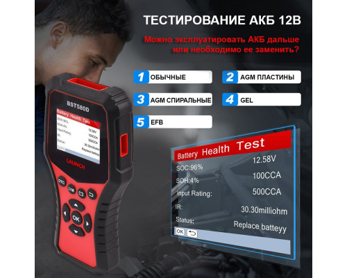Тестер АКБ и диагностический сканер, поддержка 12В и OBDII Launch BST580D