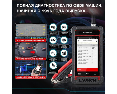 Тестер АКБ и диагностический сканер Launch BST880D с сенсорным управлением, поддержка 12В и OBDII