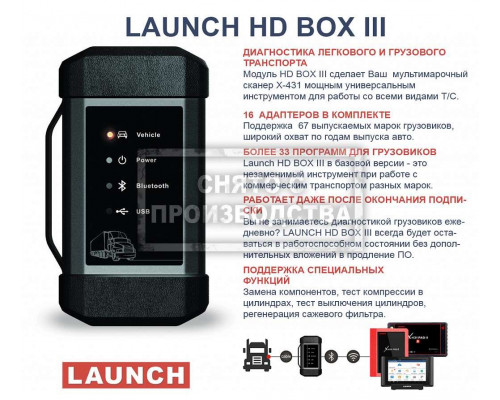 Модуль диагностики грузовых автомобилей Launch X431 HD box 3.0
